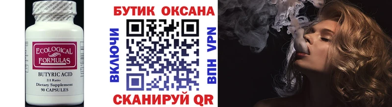 БУТИРАТ 99%  Купить  Нюрба 